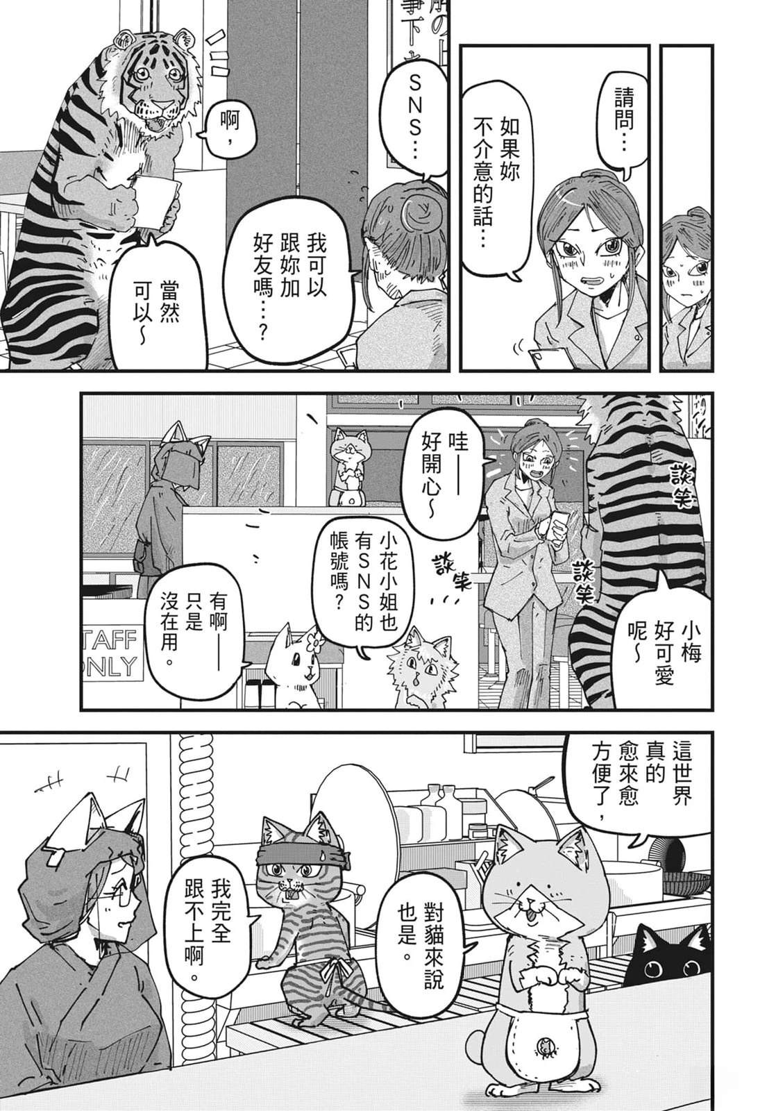 拉面赤猫 第6卷 第21页