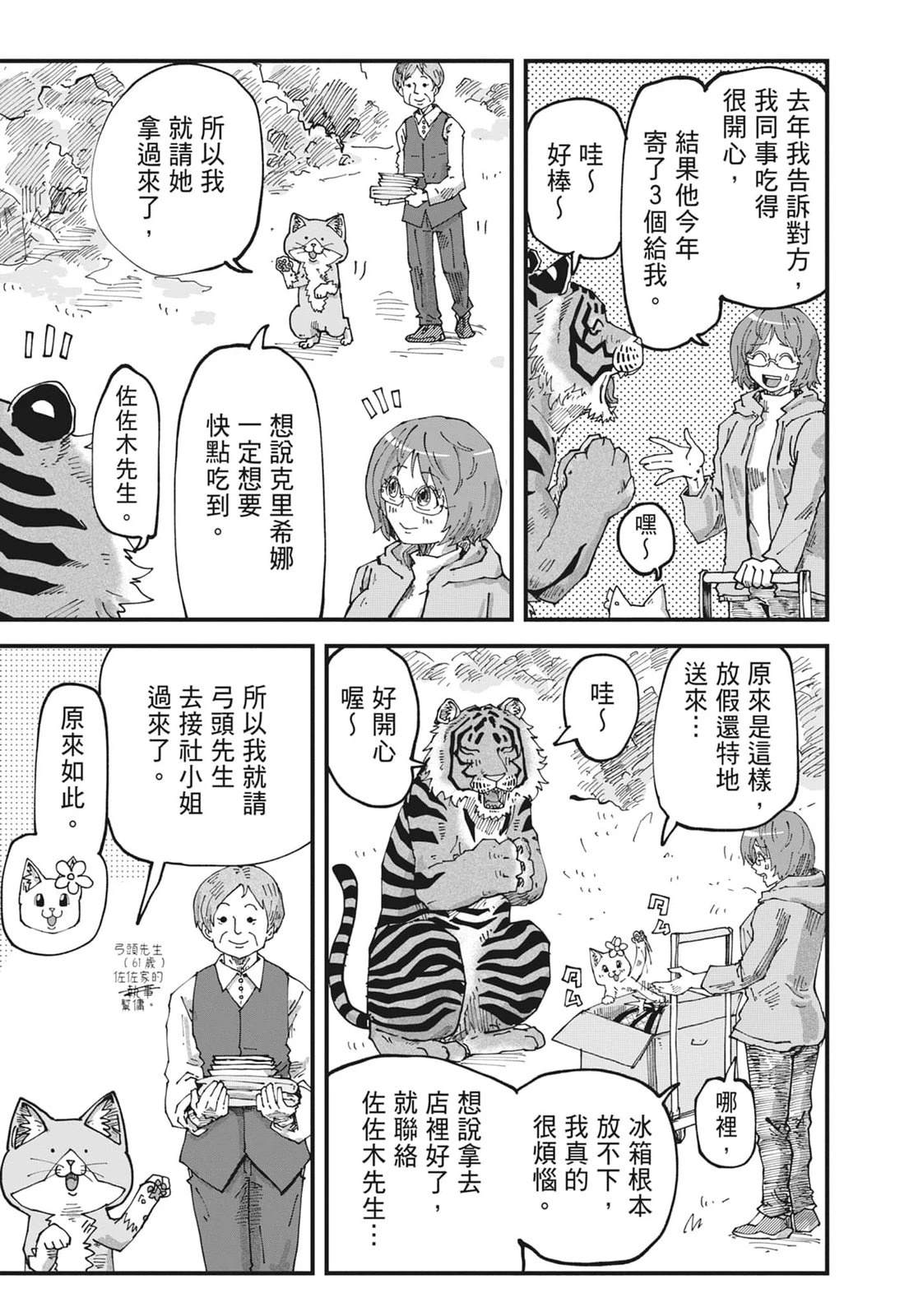 拉面赤猫 第6卷 第201页