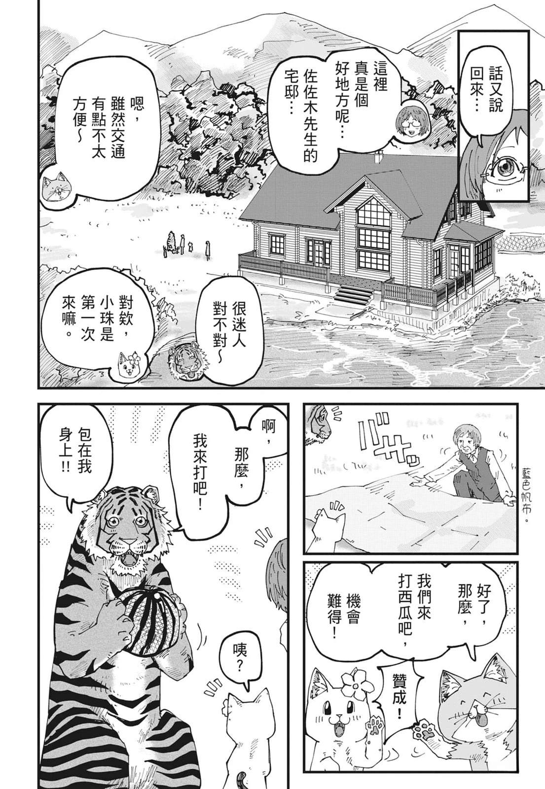 拉面赤猫 第6卷 第202页