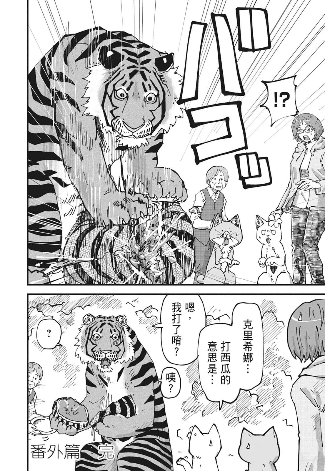 拉面赤猫 第6卷 第203页