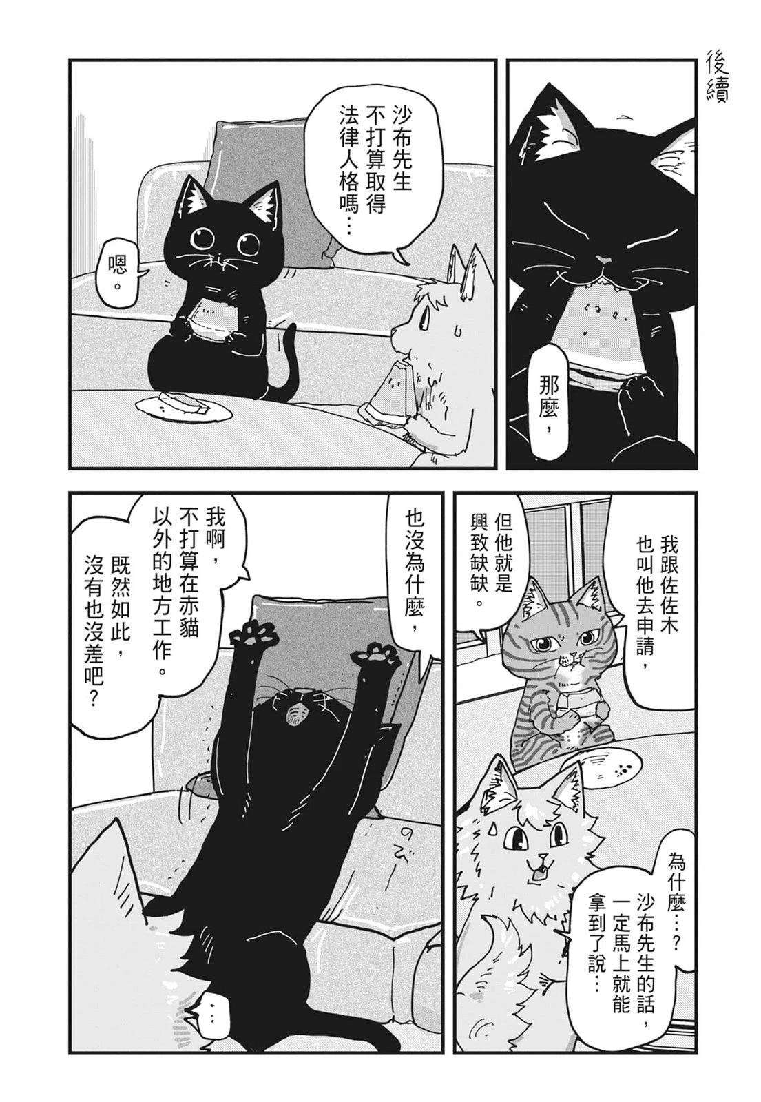 拉面赤猫 第6卷 第204页