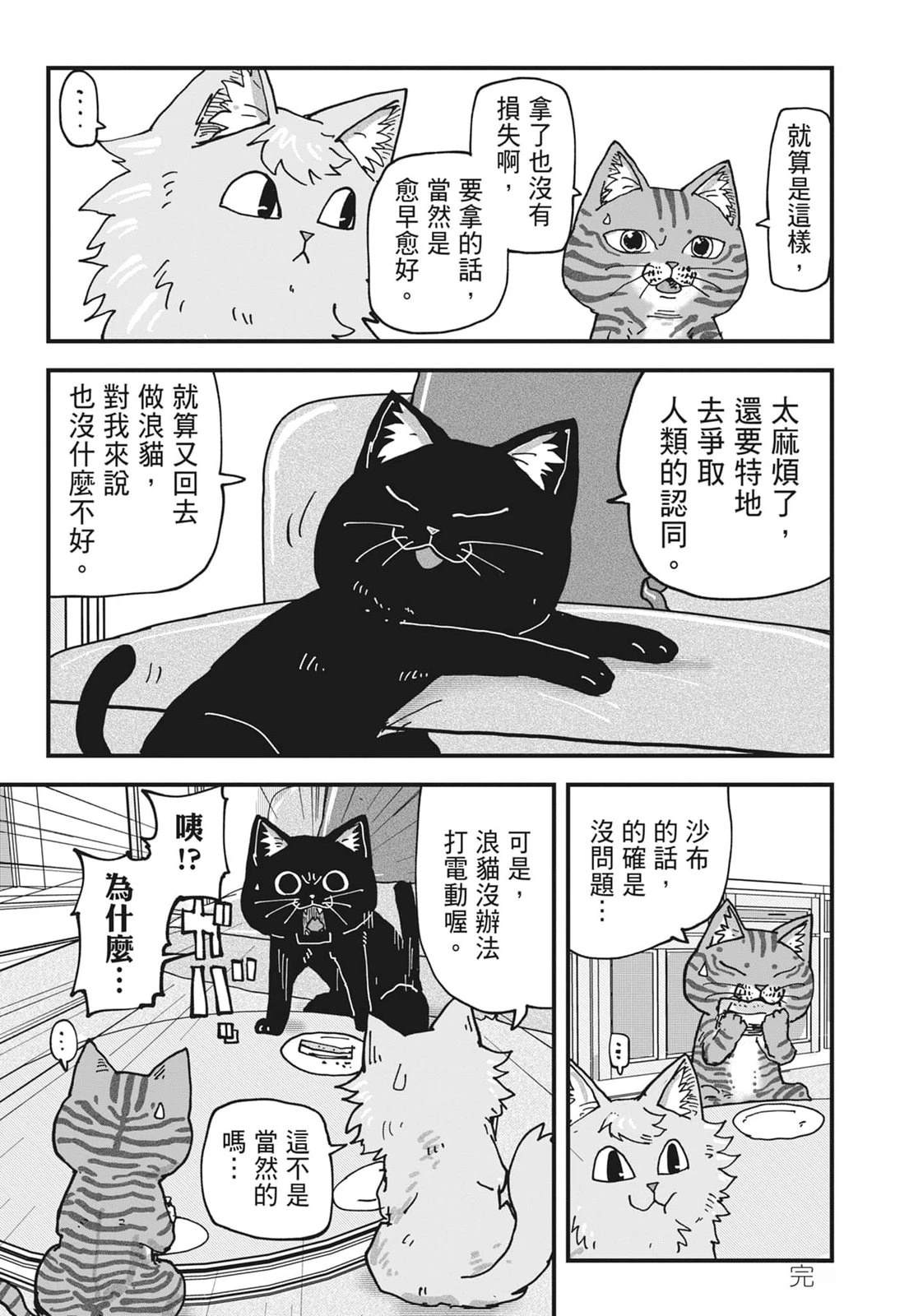 拉面赤猫 第6卷 第205页