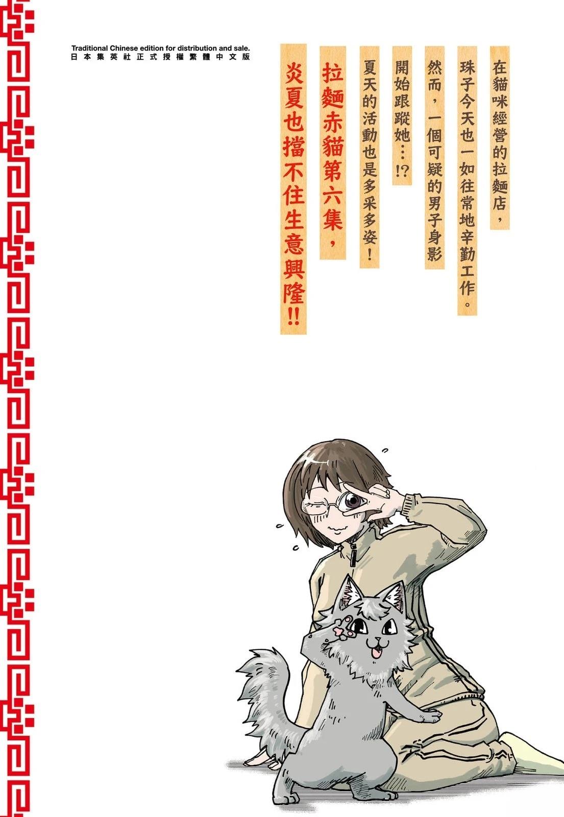 拉面赤猫 第6卷 第208页