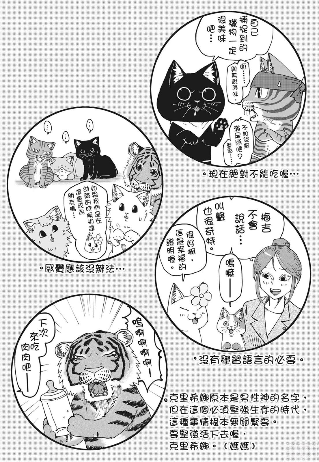 拉面赤猫 第6卷 第22页