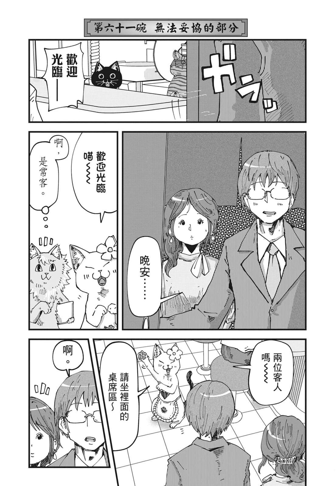 拉面赤猫 第6卷 第23页