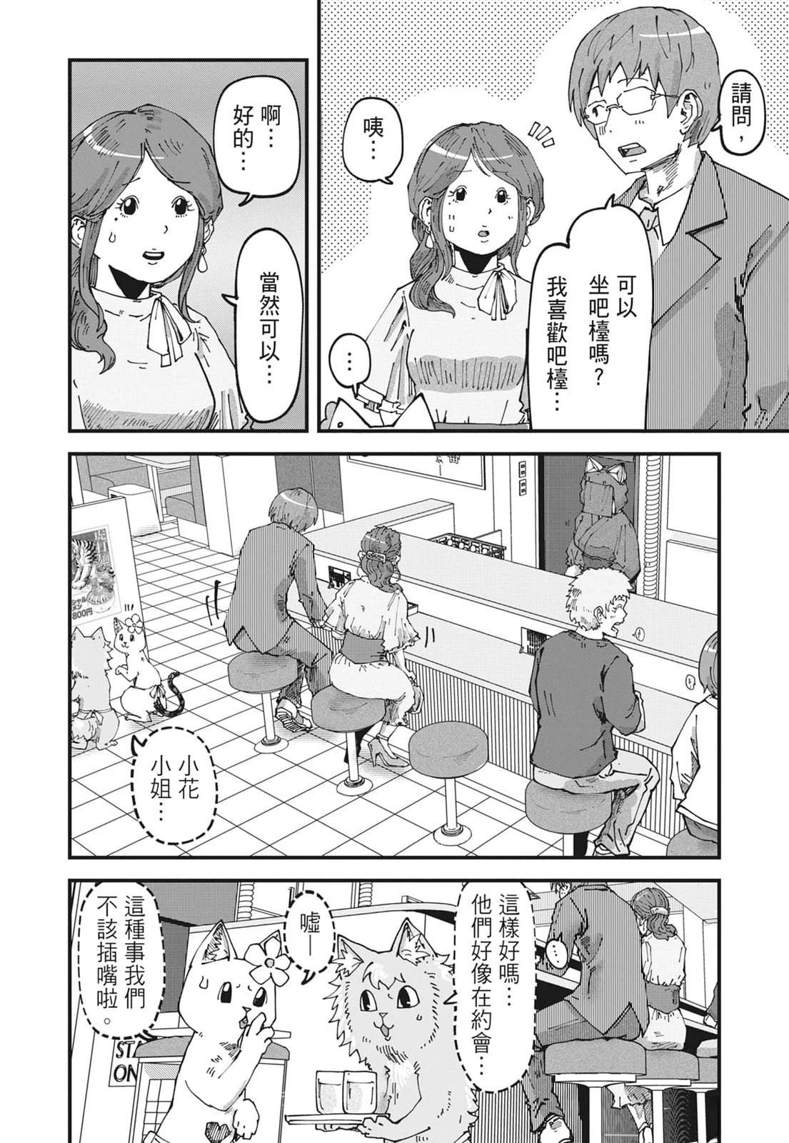 拉面赤猫 第6卷 第24页