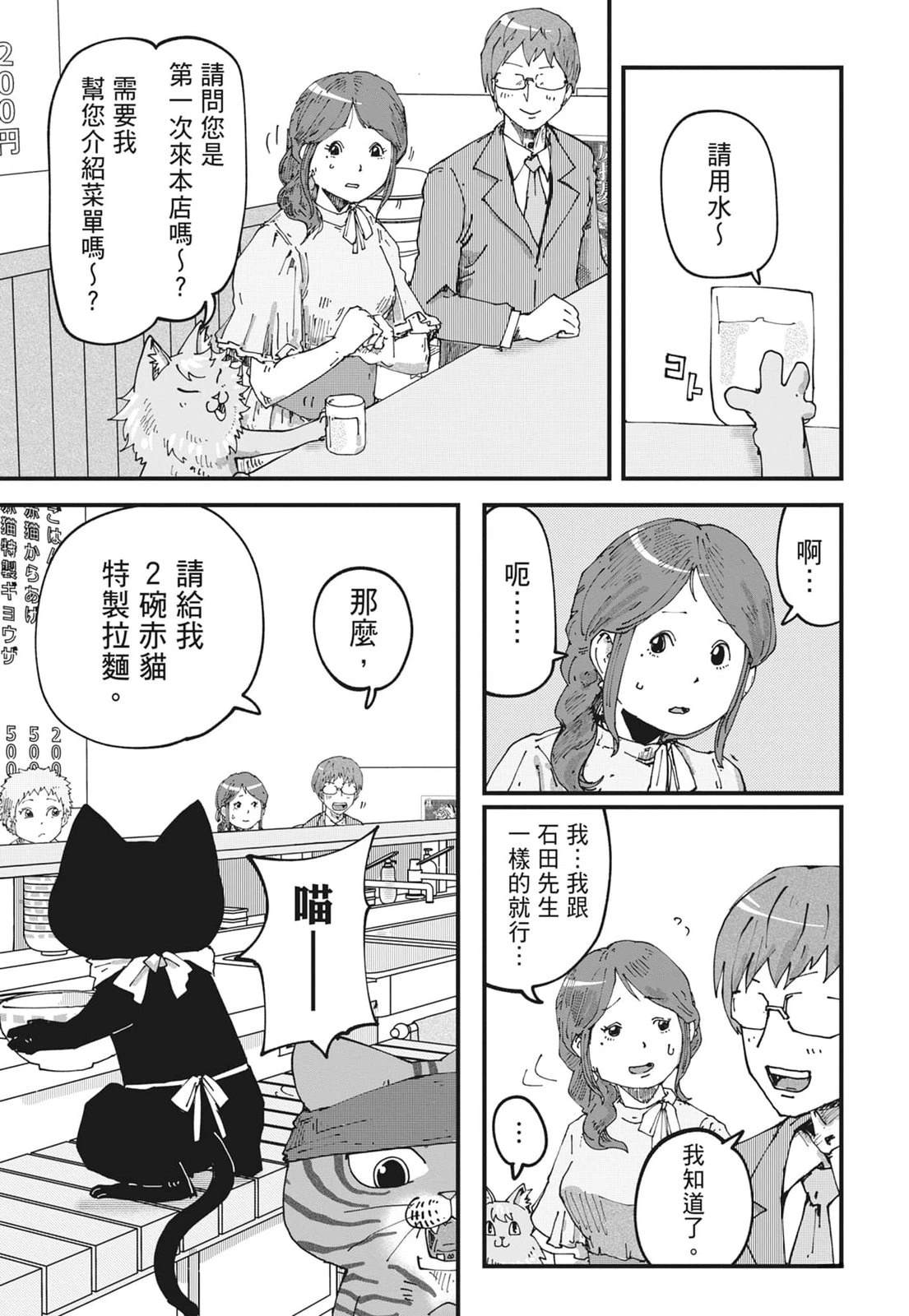 拉面赤猫 第6卷 第25页