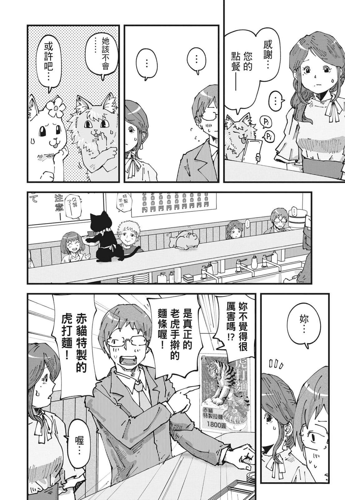 拉面赤猫 第6卷 第26页