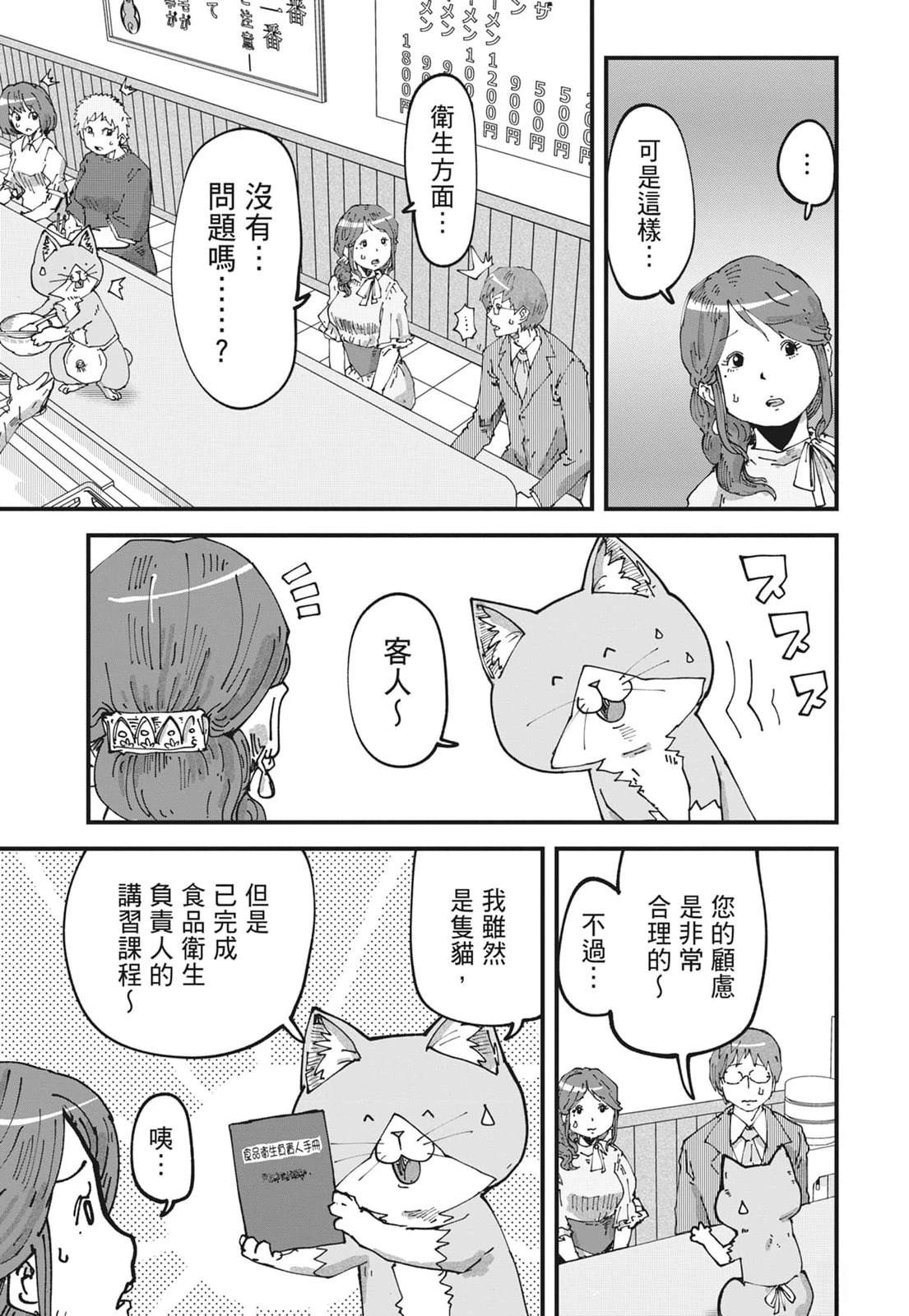 拉面赤猫 第6卷 第27页