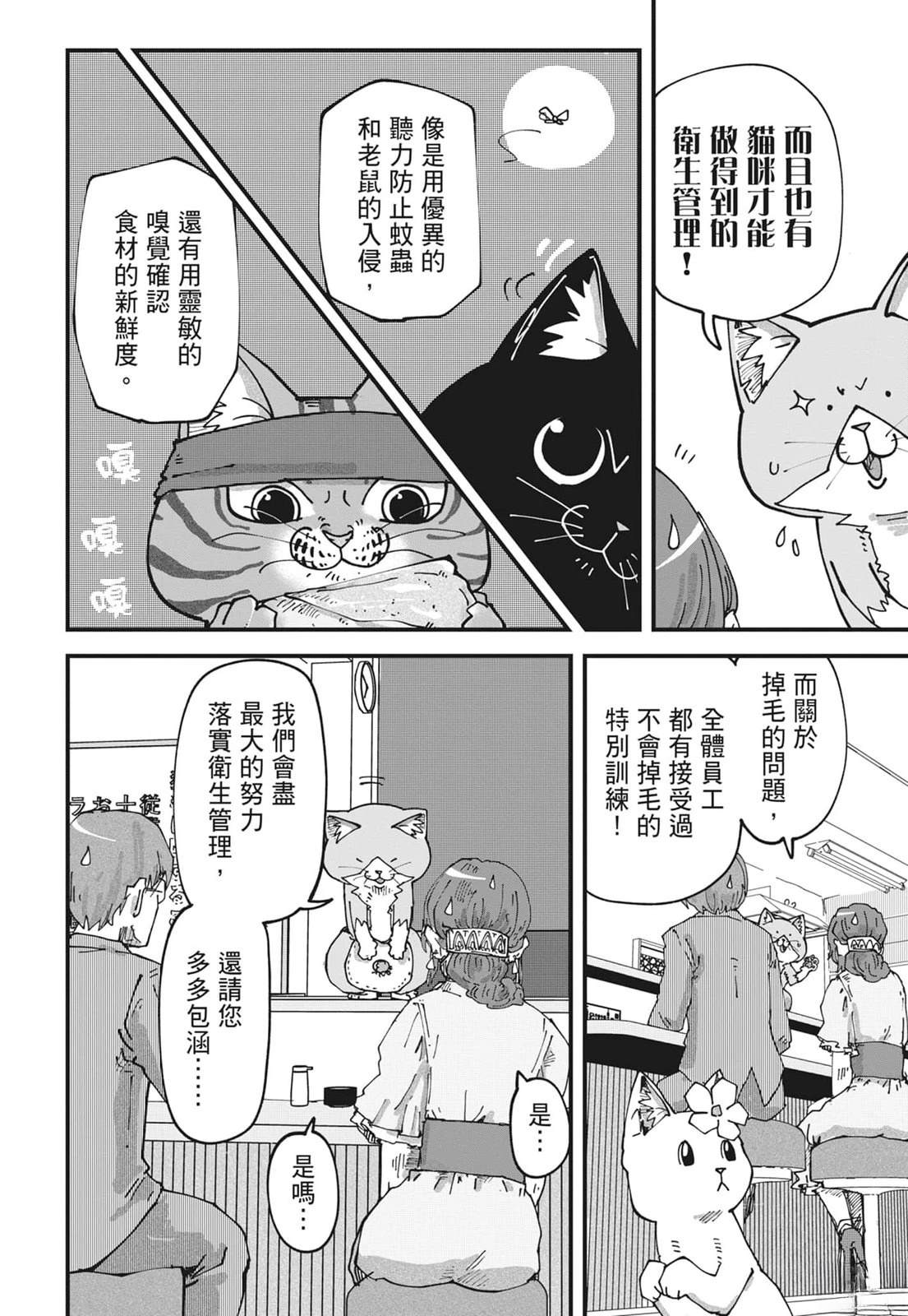 拉面赤猫 第6卷 第28页