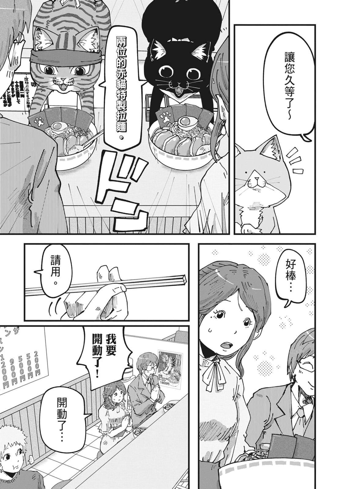 拉面赤猫 第6卷 第29页