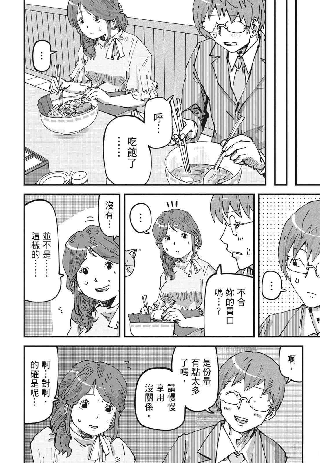 拉面赤猫 第6卷 第30页