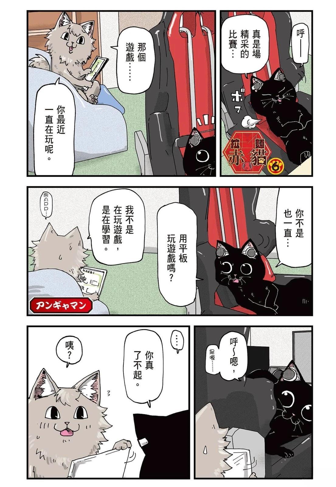拉面赤猫 第6卷 第4页