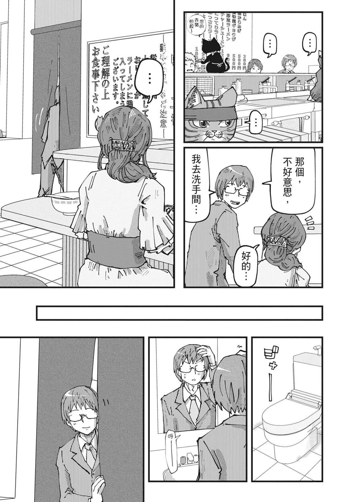 拉面赤猫 第6卷 第31页