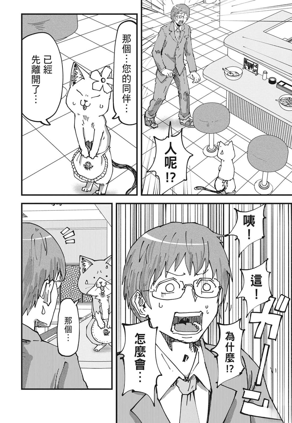 拉面赤猫 第6卷 第32页