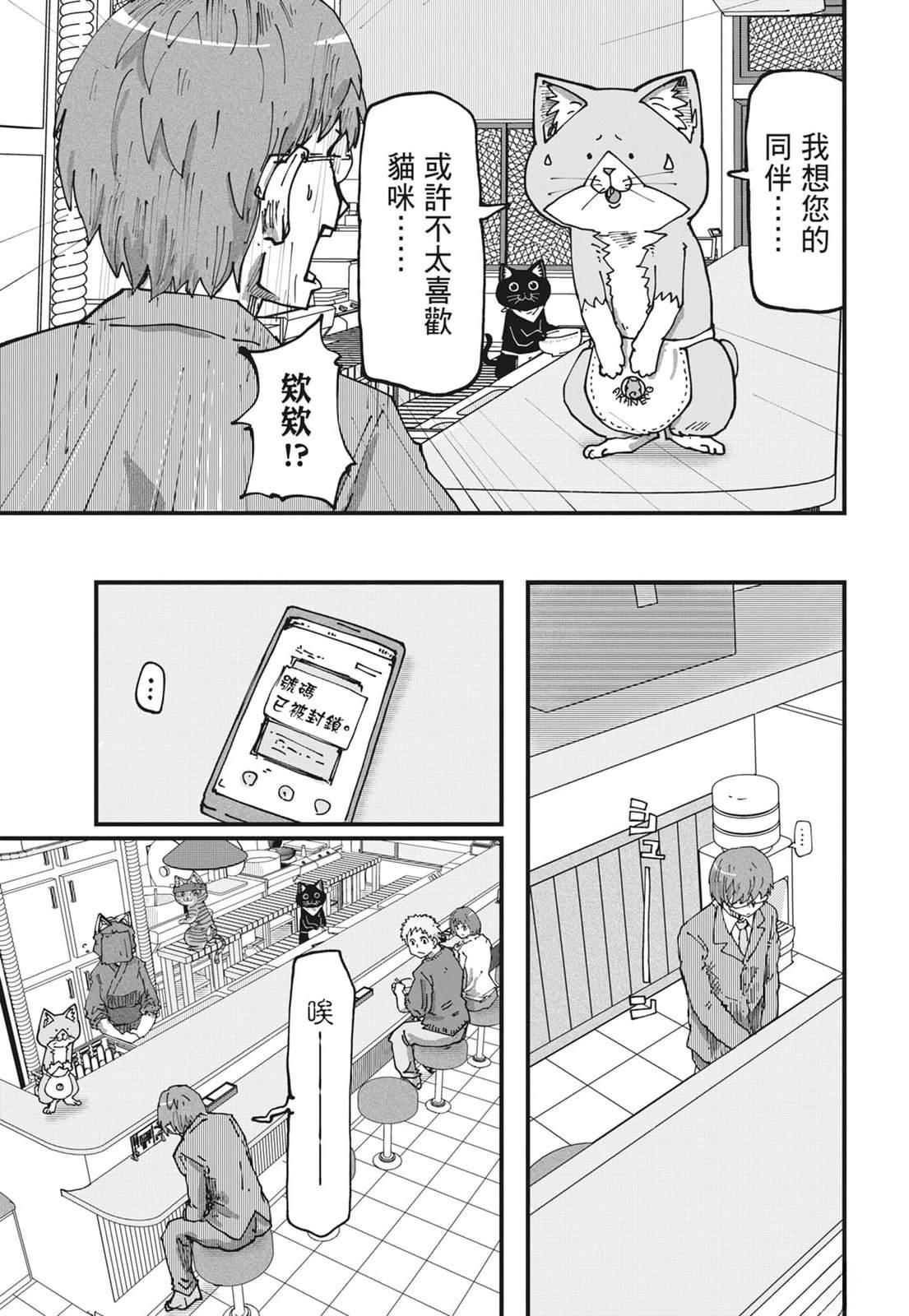 拉面赤猫 第6卷 第33页