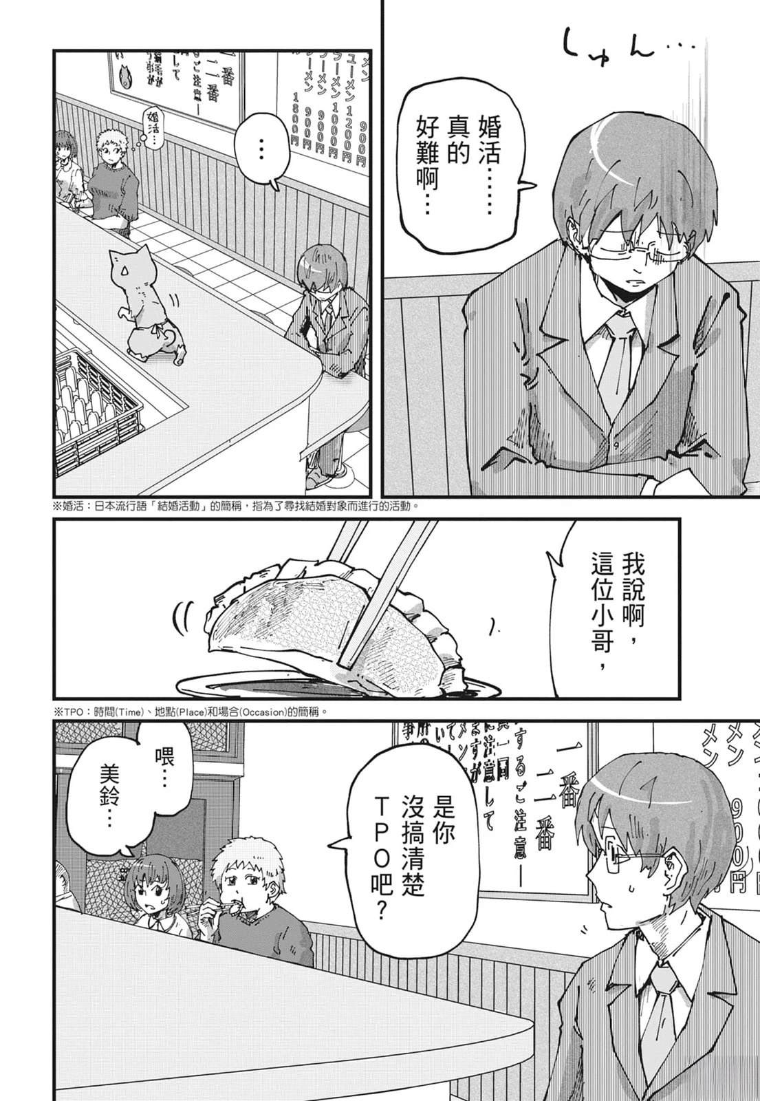 拉面赤猫 第6卷 第34页