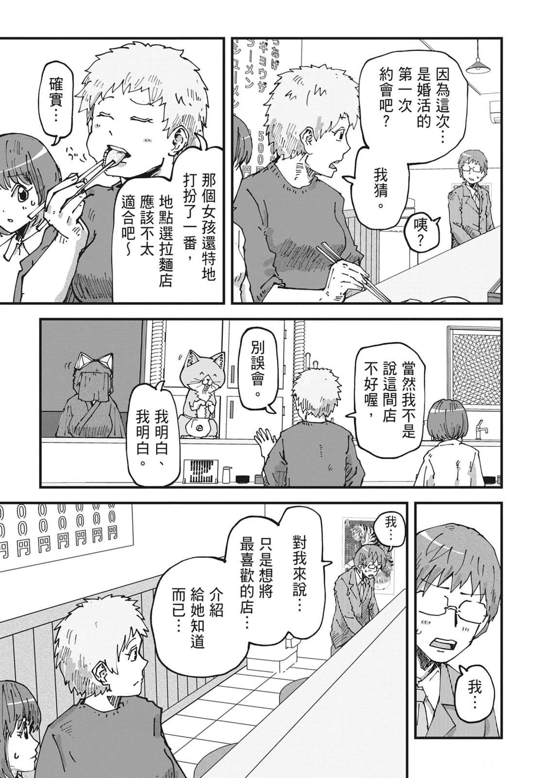 拉面赤猫 第6卷 第35页