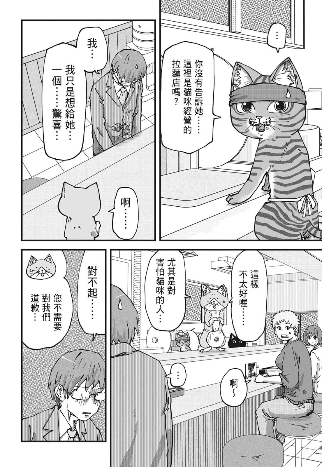 拉面赤猫 第6卷 第36页