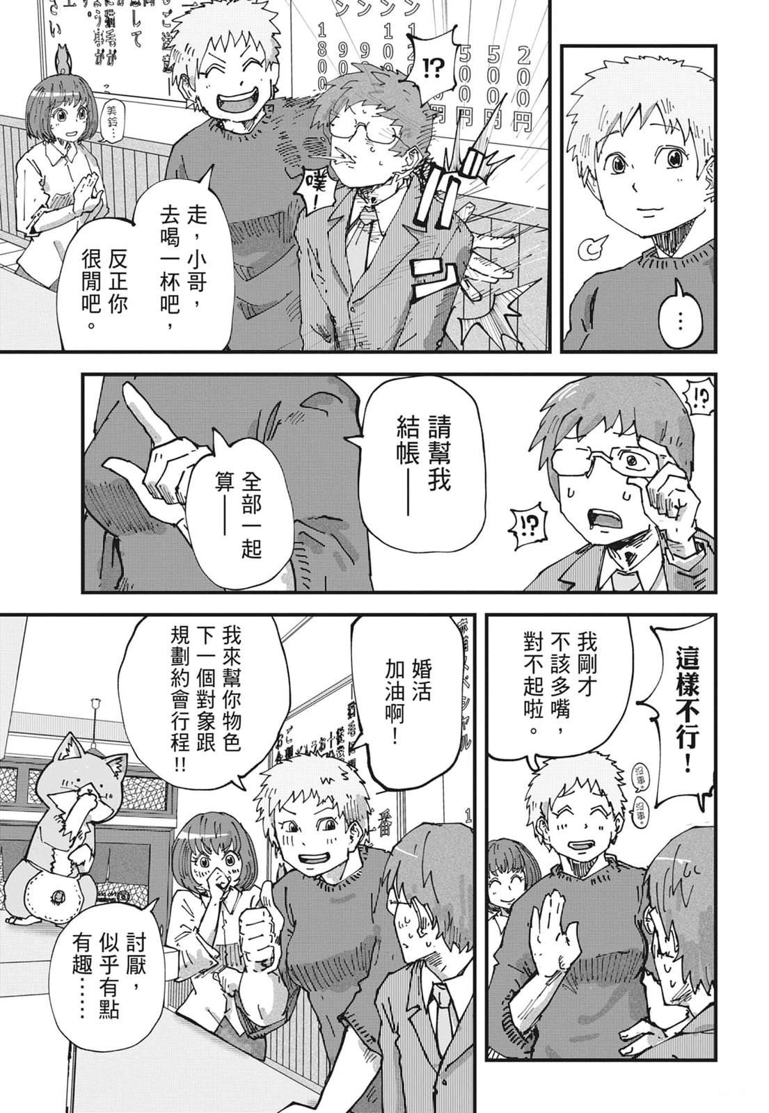 拉面赤猫 第6卷 第37页