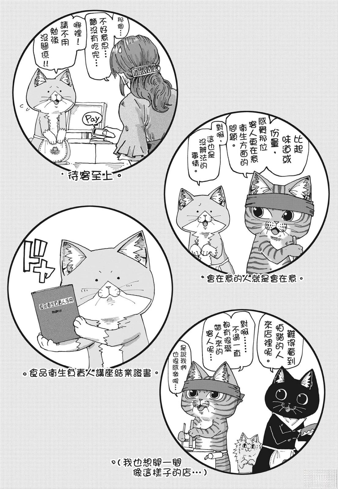 拉面赤猫 第6卷 第38页