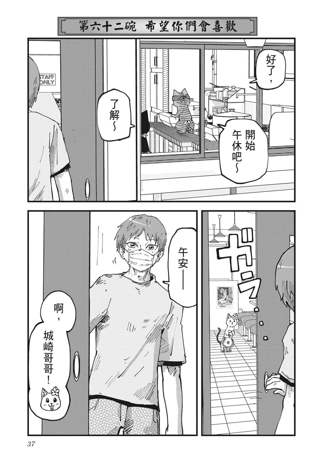 拉面赤猫 第6卷 第39页