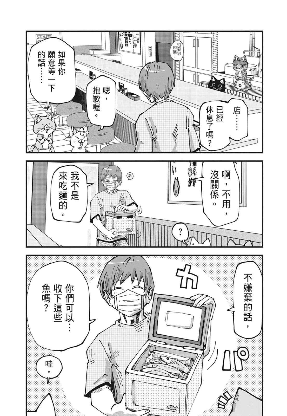 拉面赤猫 第6卷 第40页