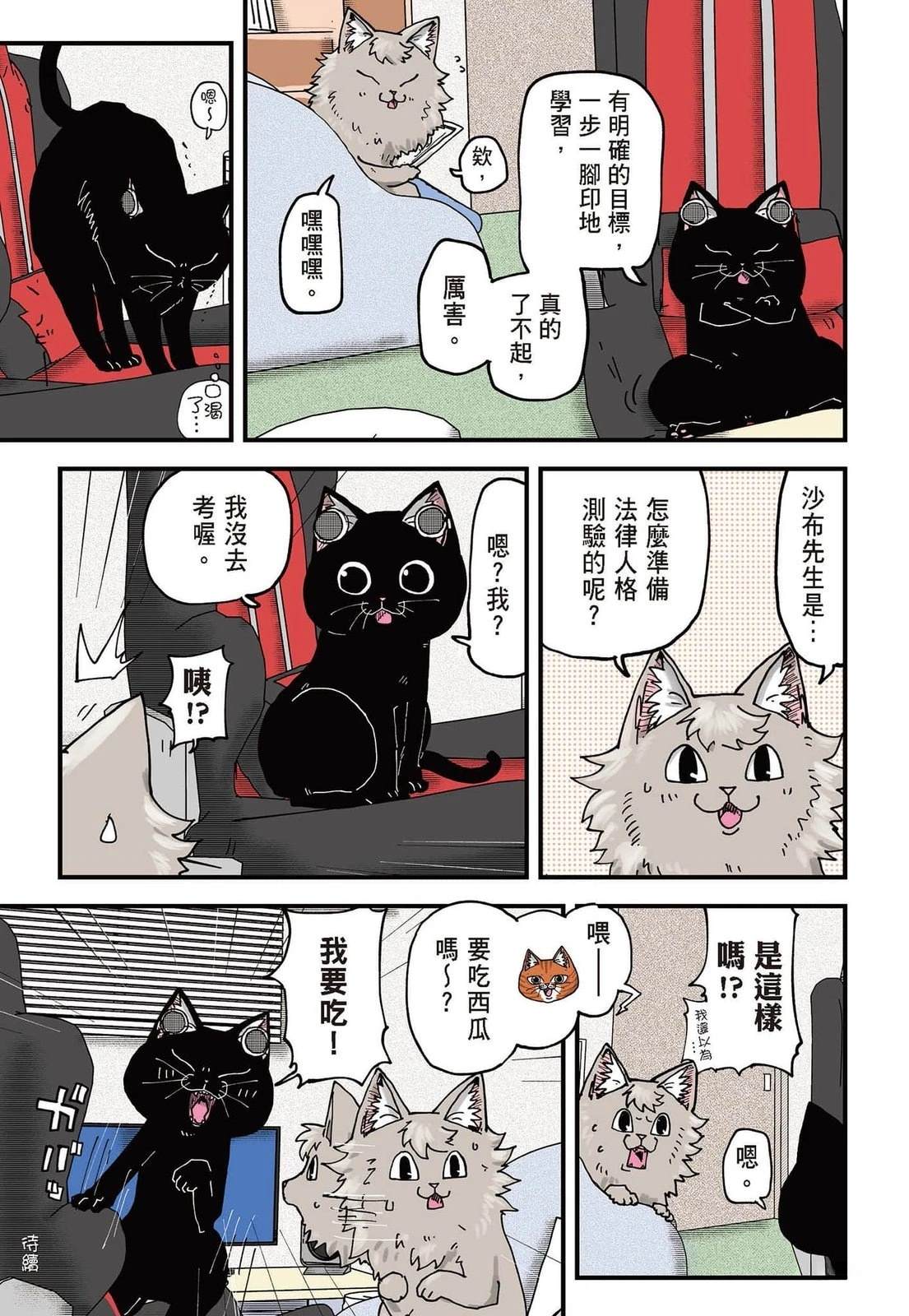 拉面赤猫 第6卷 第5页