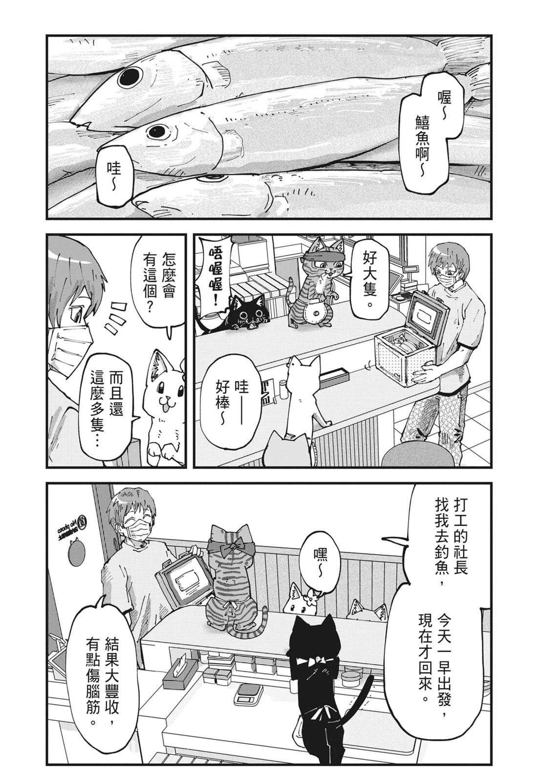拉面赤猫 第6卷 第41页