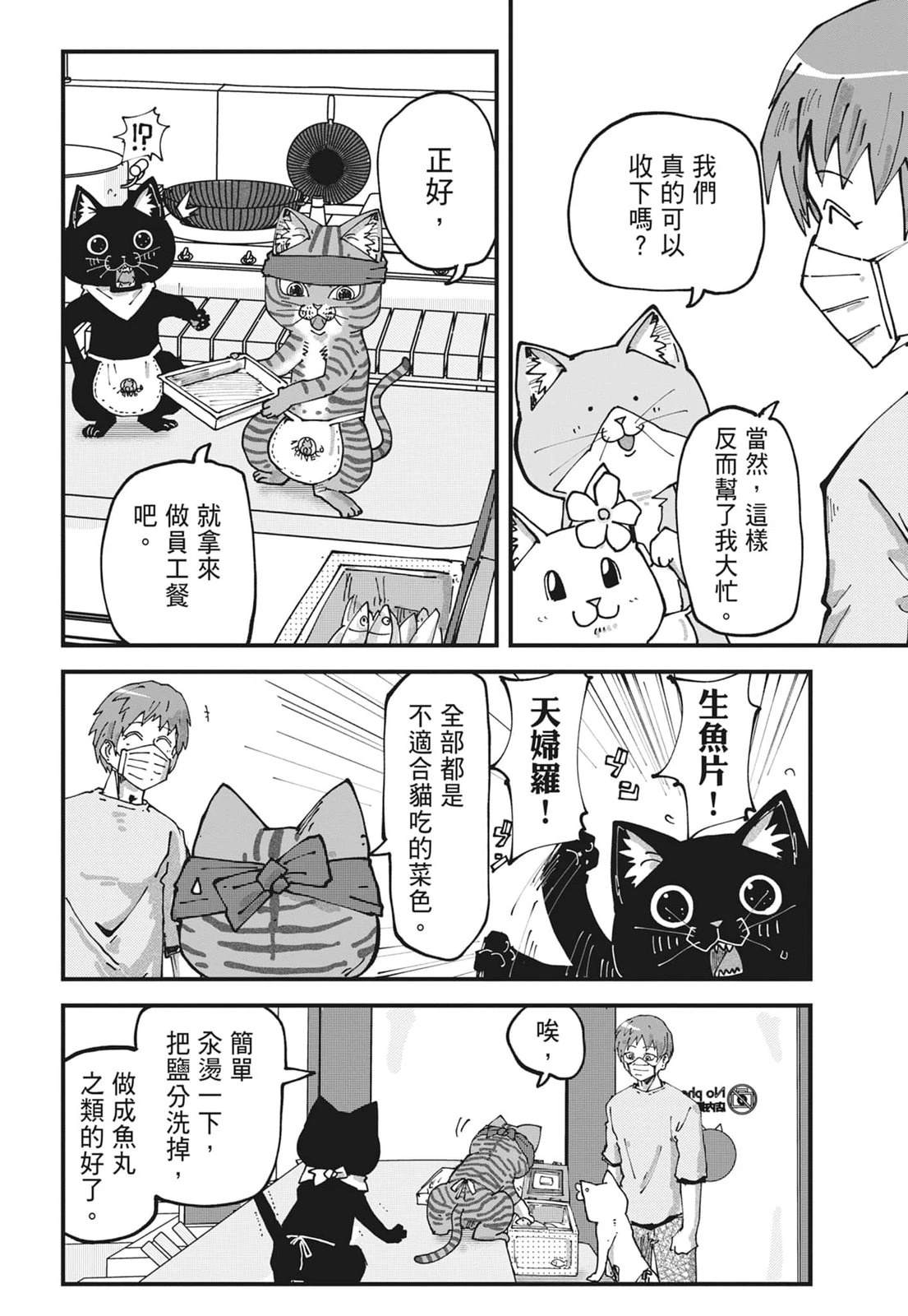 拉面赤猫 第6卷 第42页