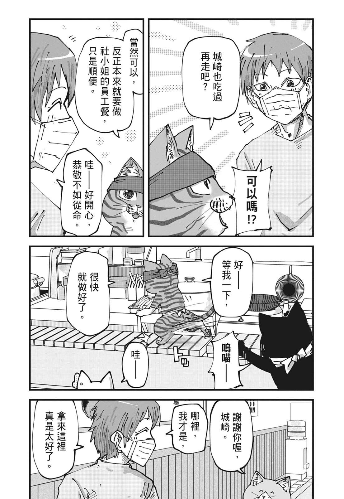拉面赤猫 第6卷 第43页