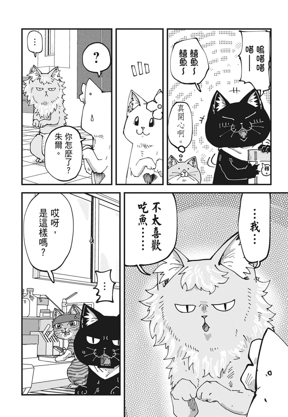 拉面赤猫 第6卷 第44页