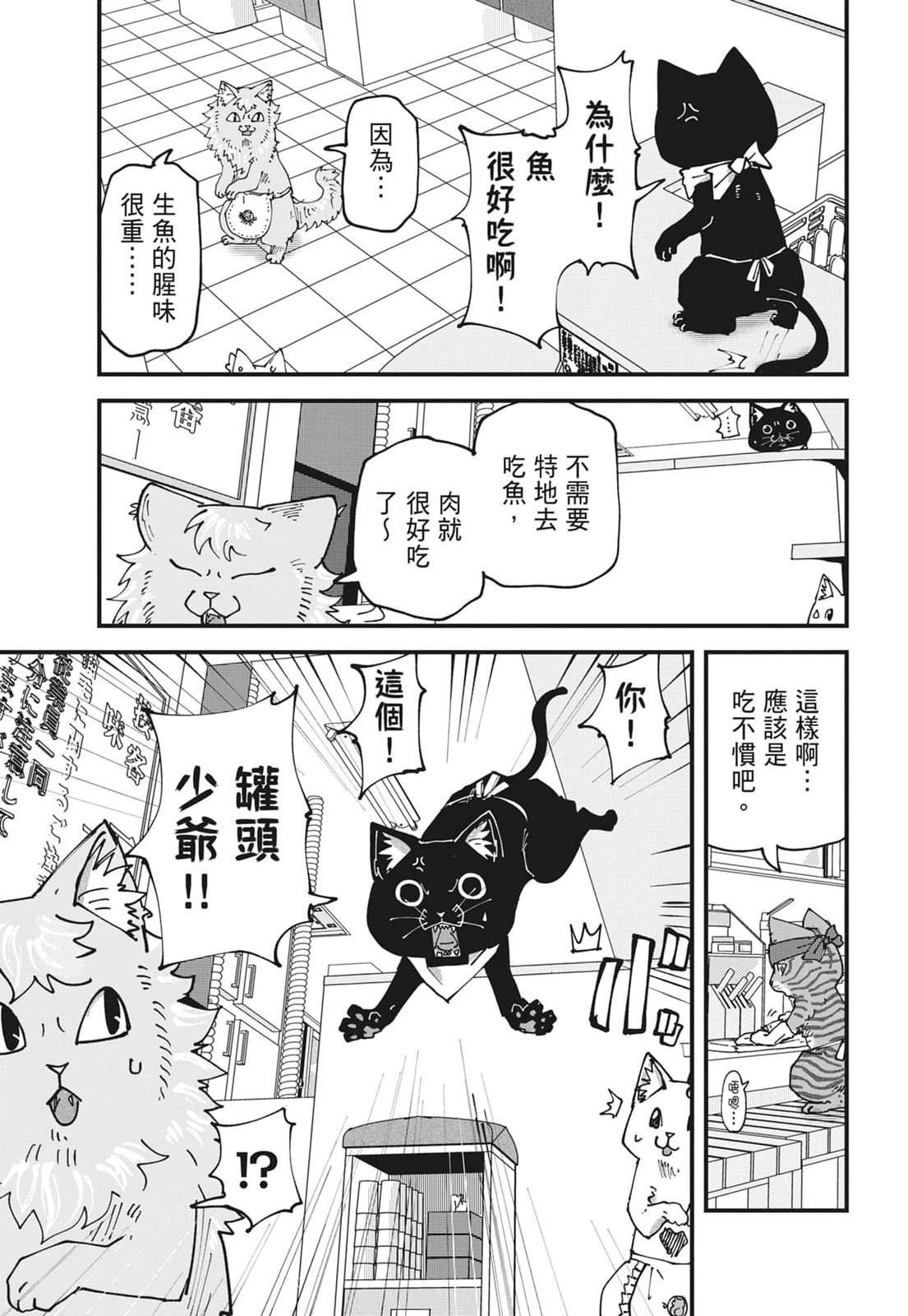 拉面赤猫 第6卷 第45页