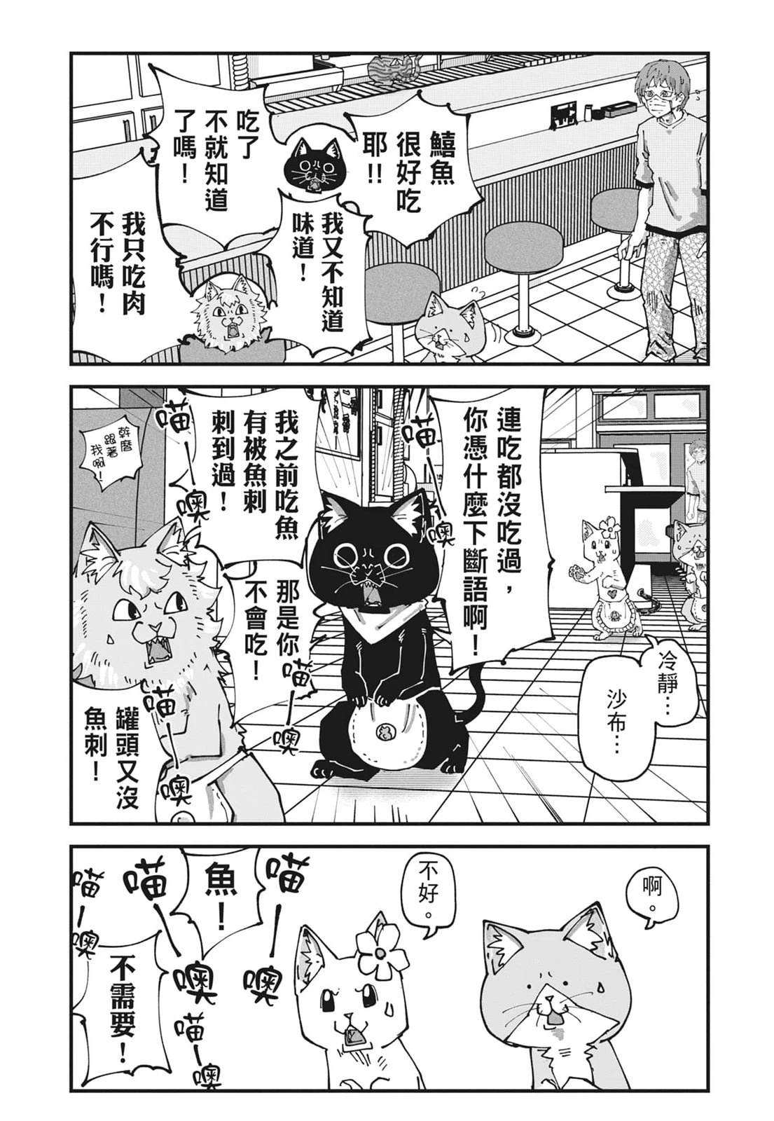 拉面赤猫 第6卷 第46页