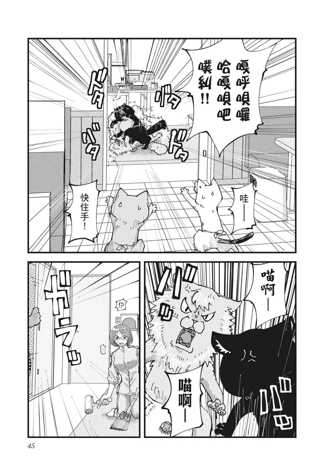 拉面赤猫 第6卷 第47页