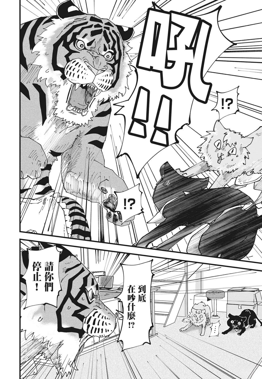 拉面赤猫 第6卷 第48页