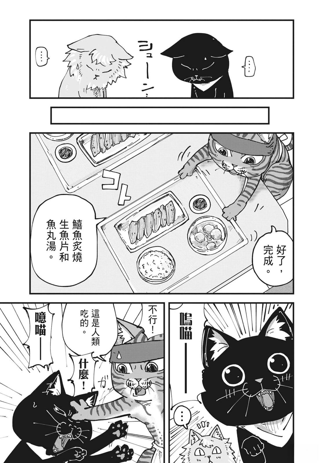 拉面赤猫 第6卷 第49页