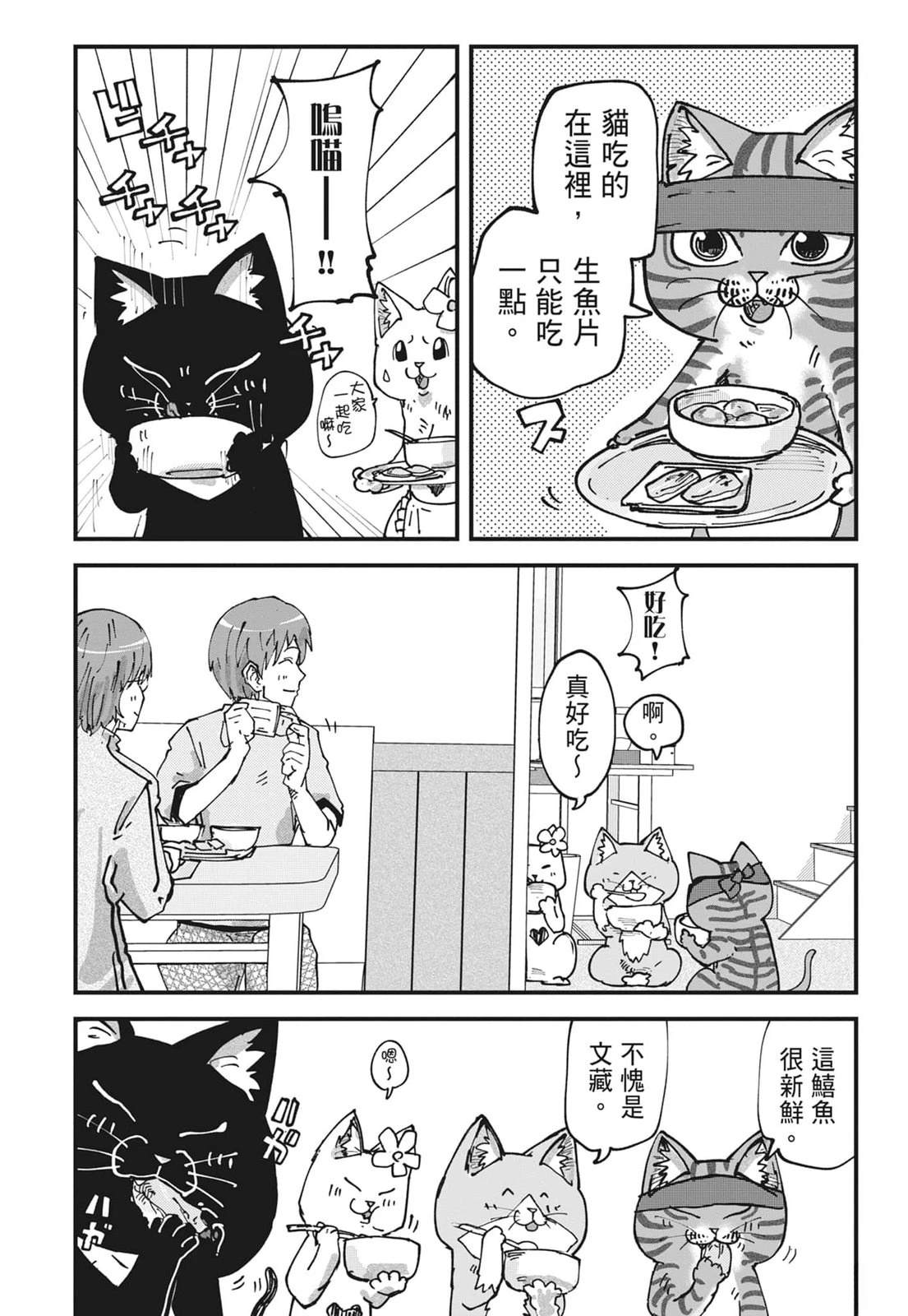 拉面赤猫 第6卷 第50页