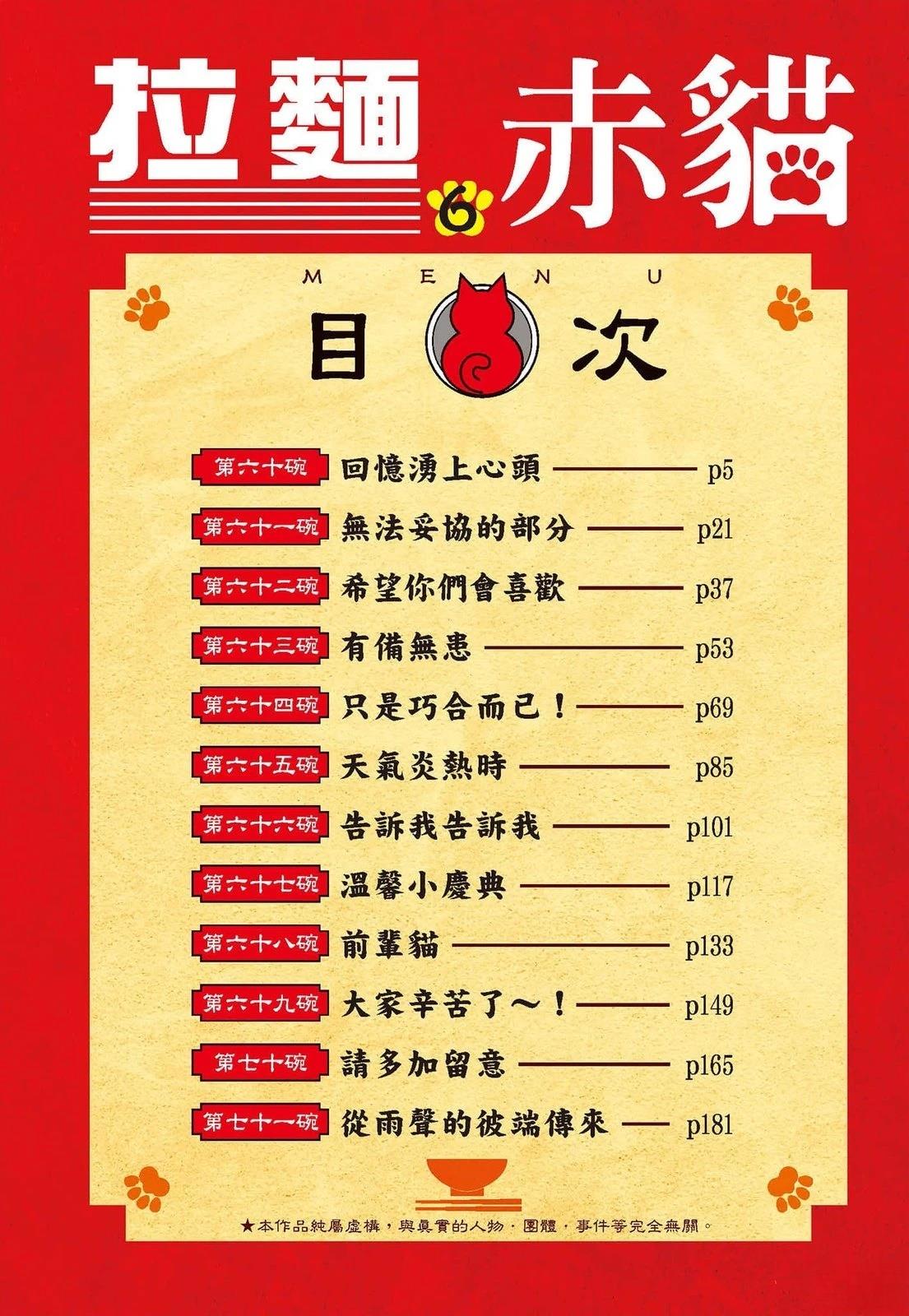 拉面赤猫 第6卷 第6页