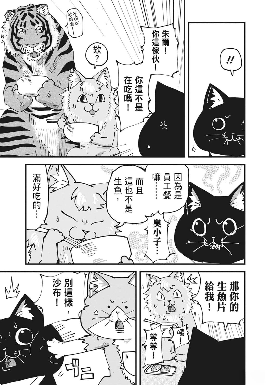 拉面赤猫 第6卷 第51页