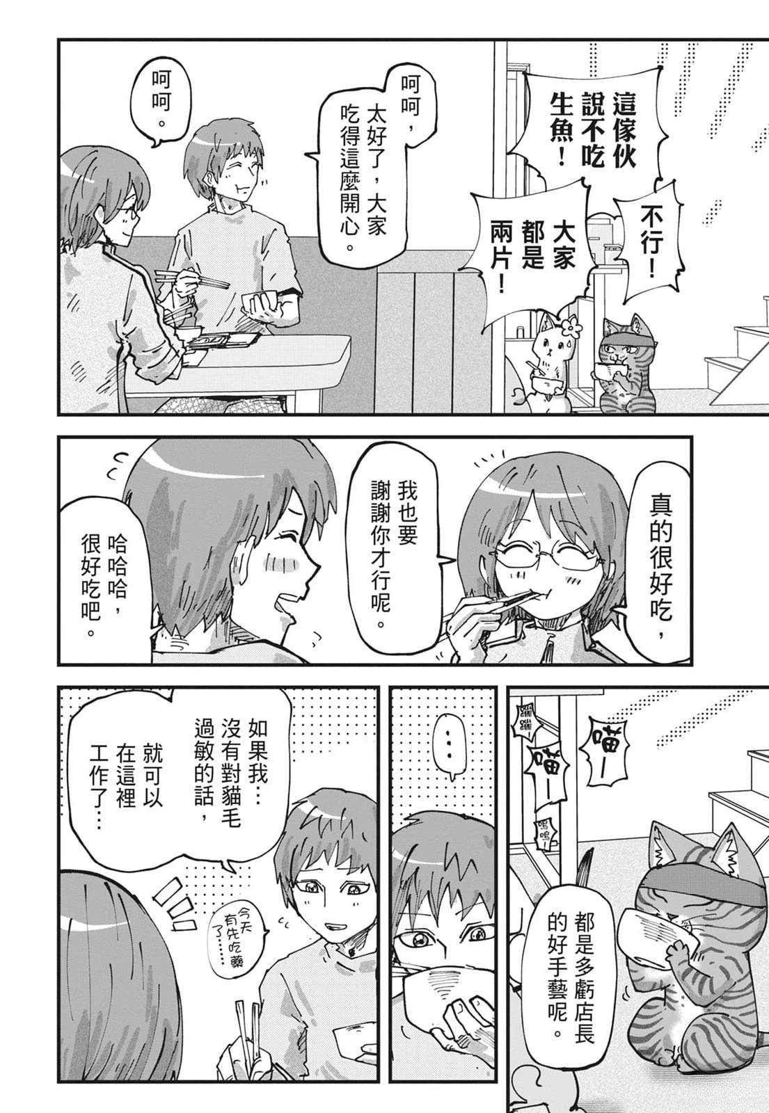 拉面赤猫 第6卷 第52页