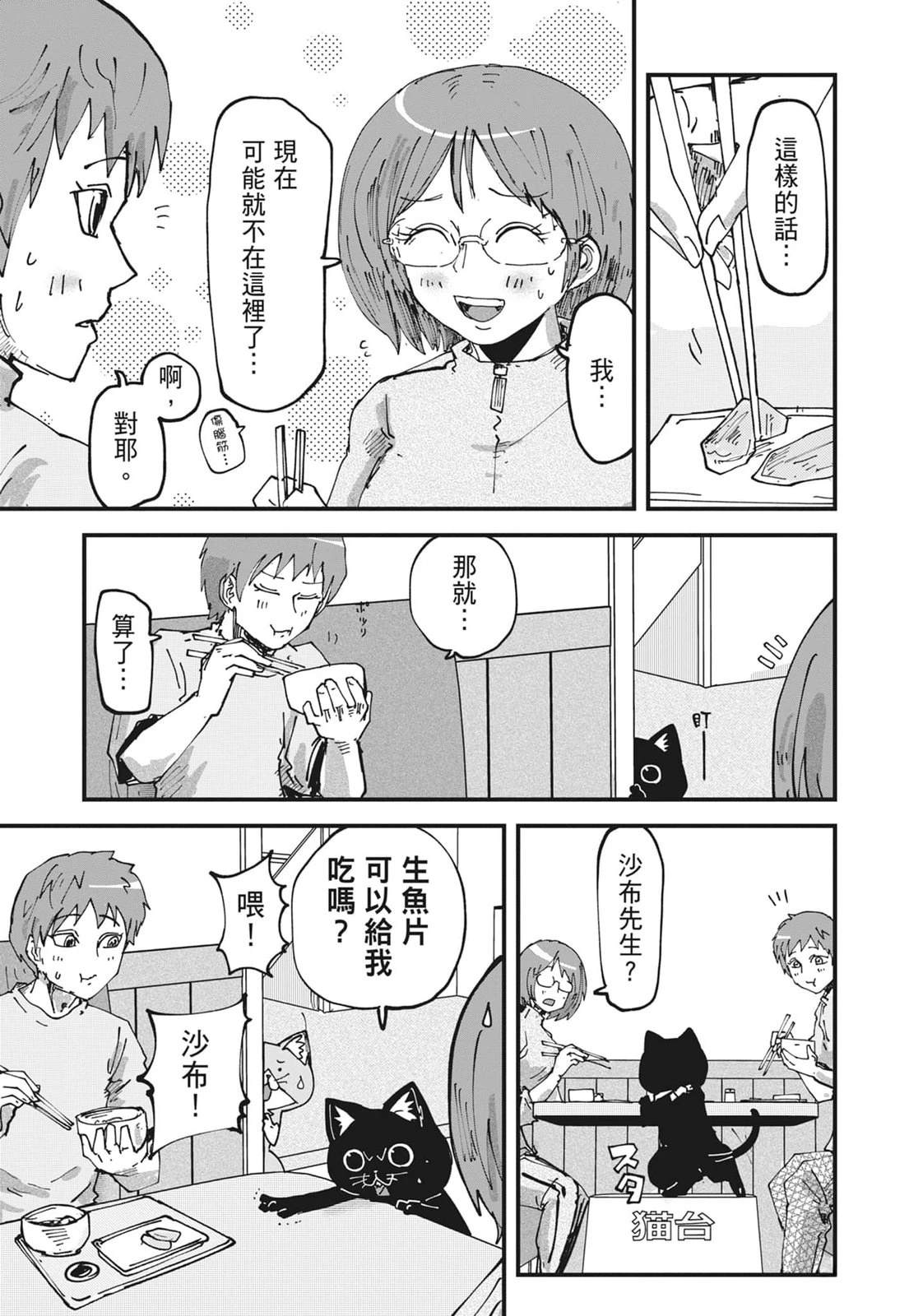 拉面赤猫 第6卷 第53页