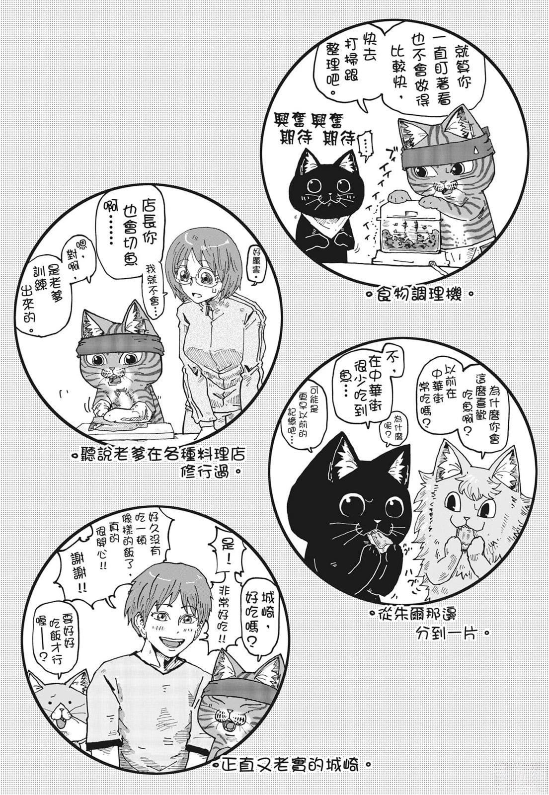 拉面赤猫 第6卷 第54页