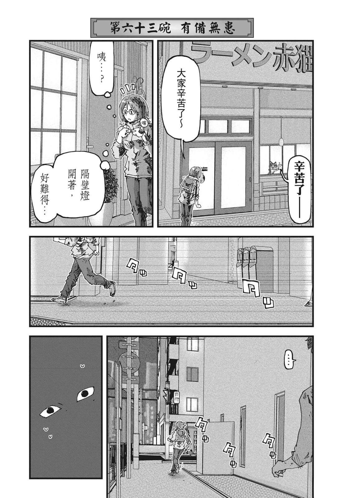拉面赤猫 第6卷 第55页