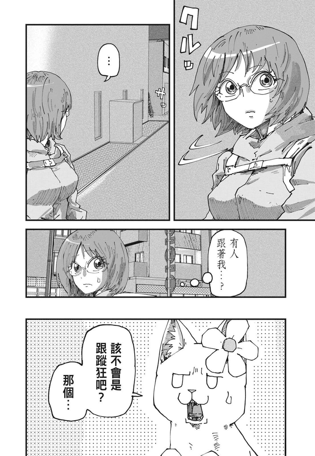 拉面赤猫 第6卷 第56页