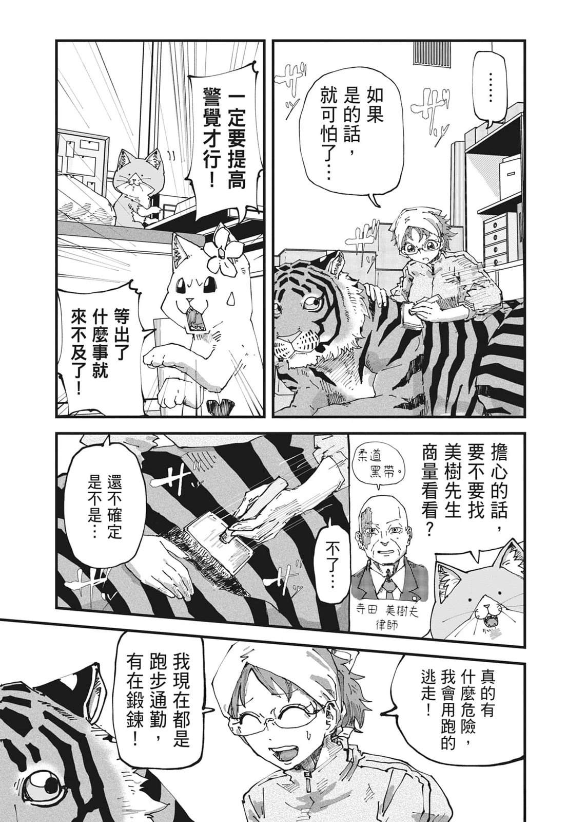 拉面赤猫 第6卷 第57页