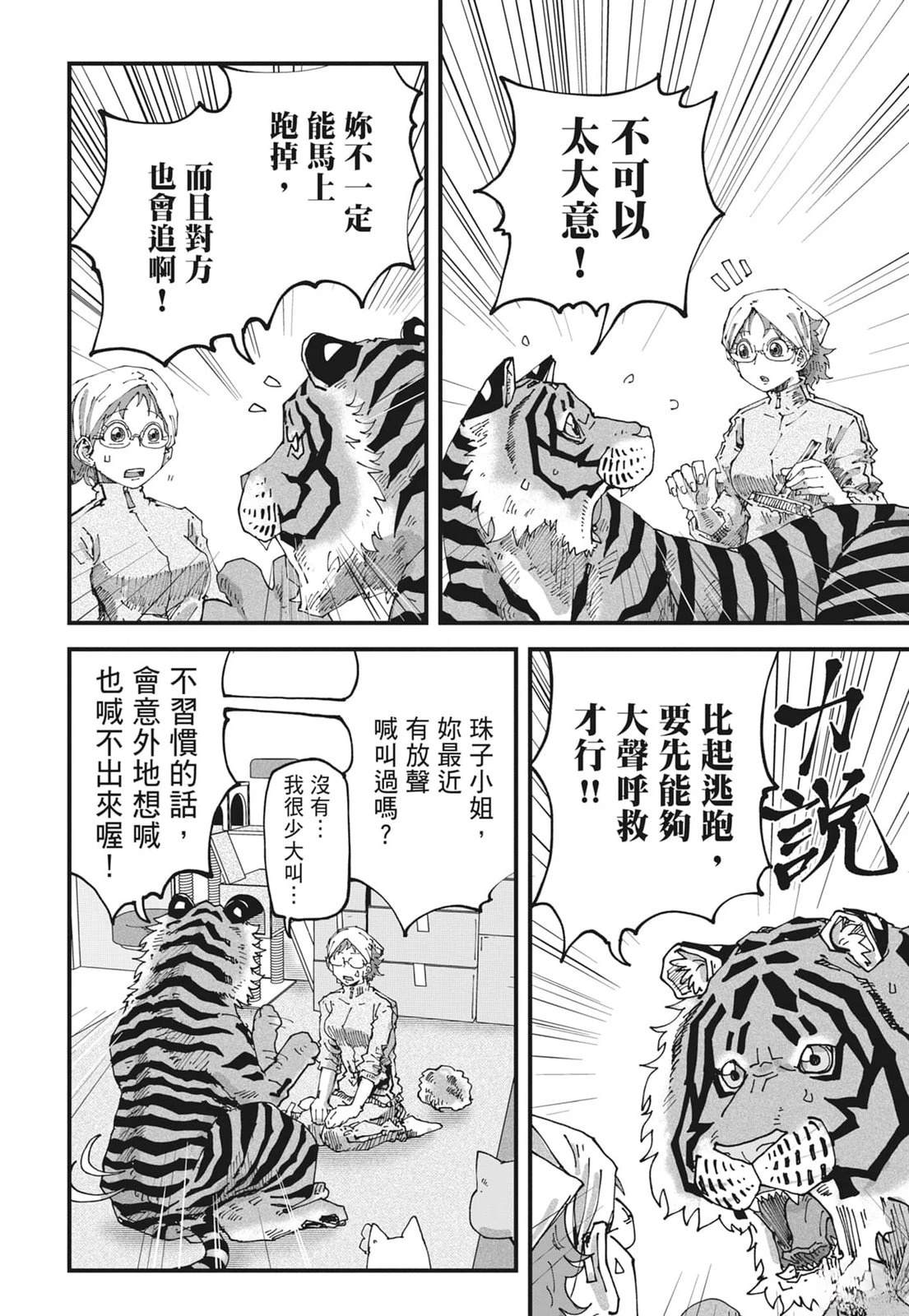 拉面赤猫 第6卷 第58页
