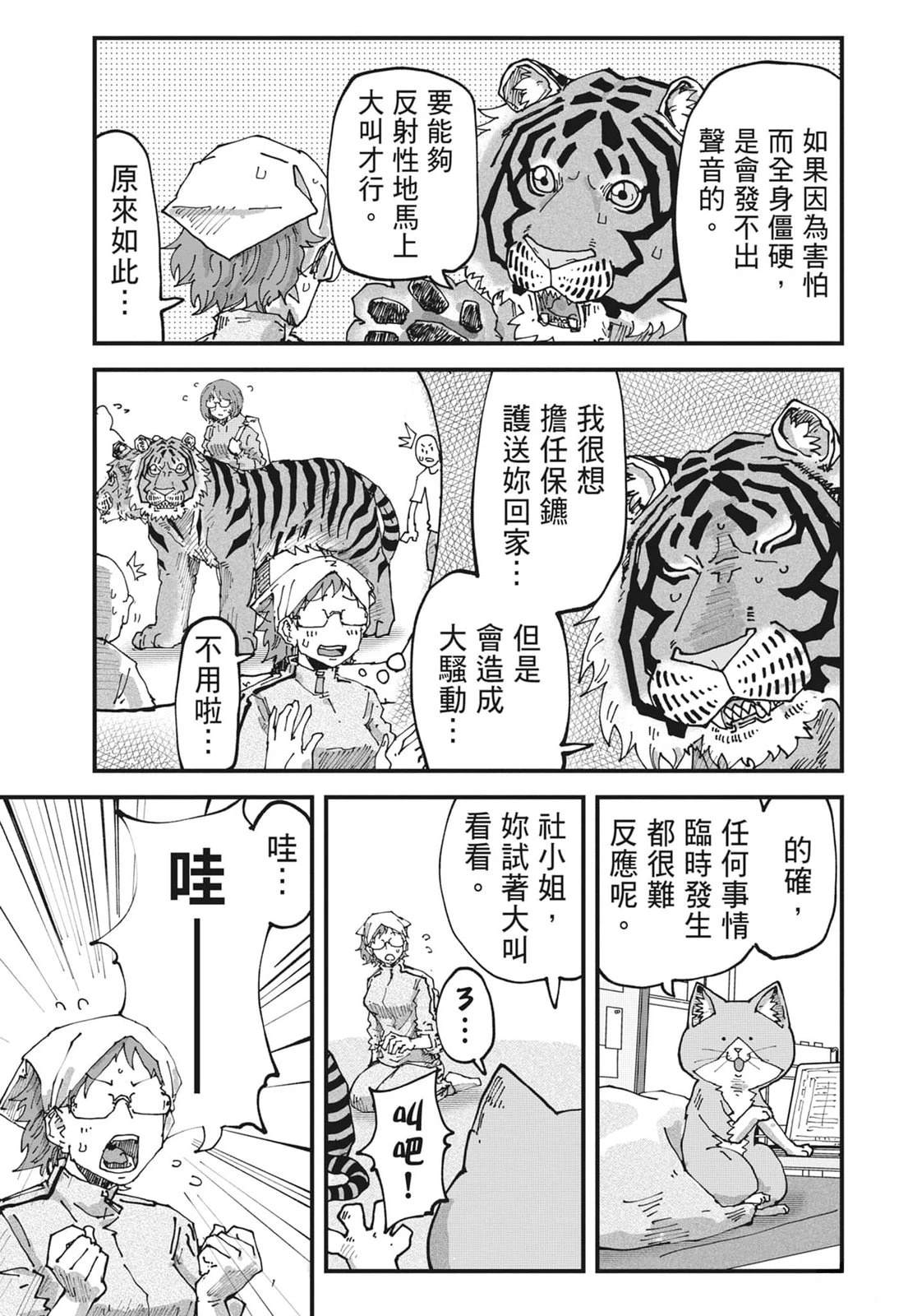 拉面赤猫 第6卷 第59页