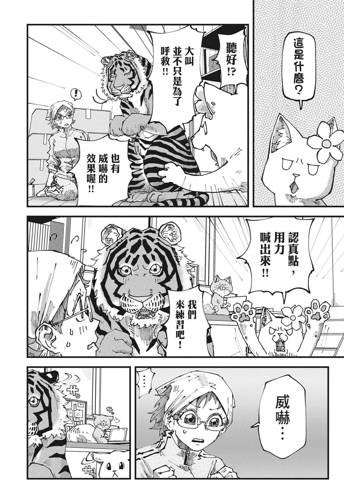拉面赤猫 第6卷 第60页