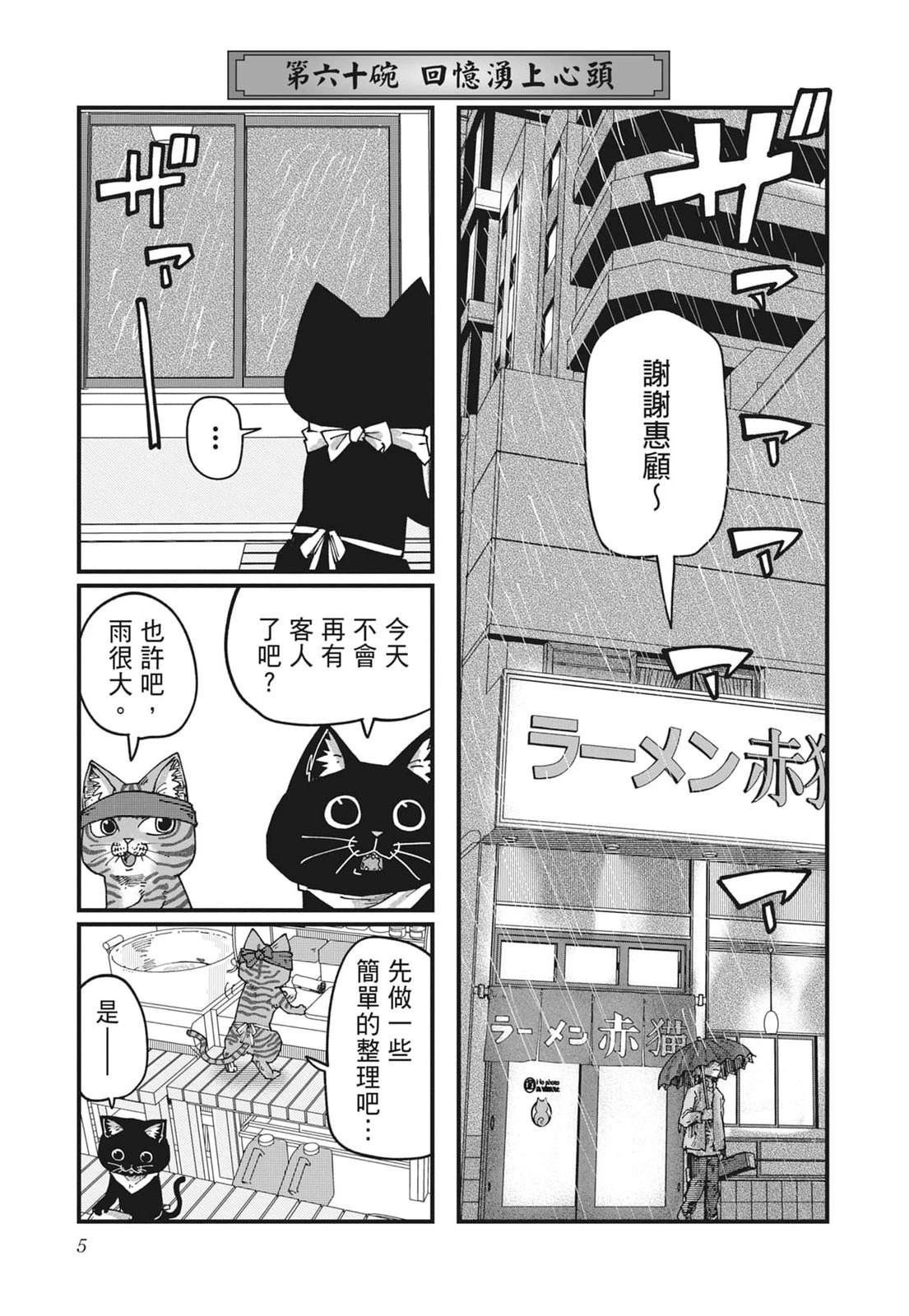 拉面赤猫 第6卷 第7页